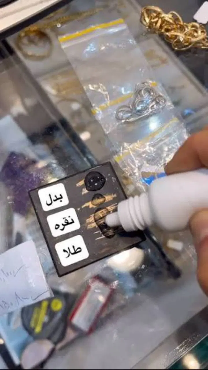 تیزاب تشخیص نقره از استیل و سایر فلزات|بدلیجات|تهران, نجات اللهی|دیوار