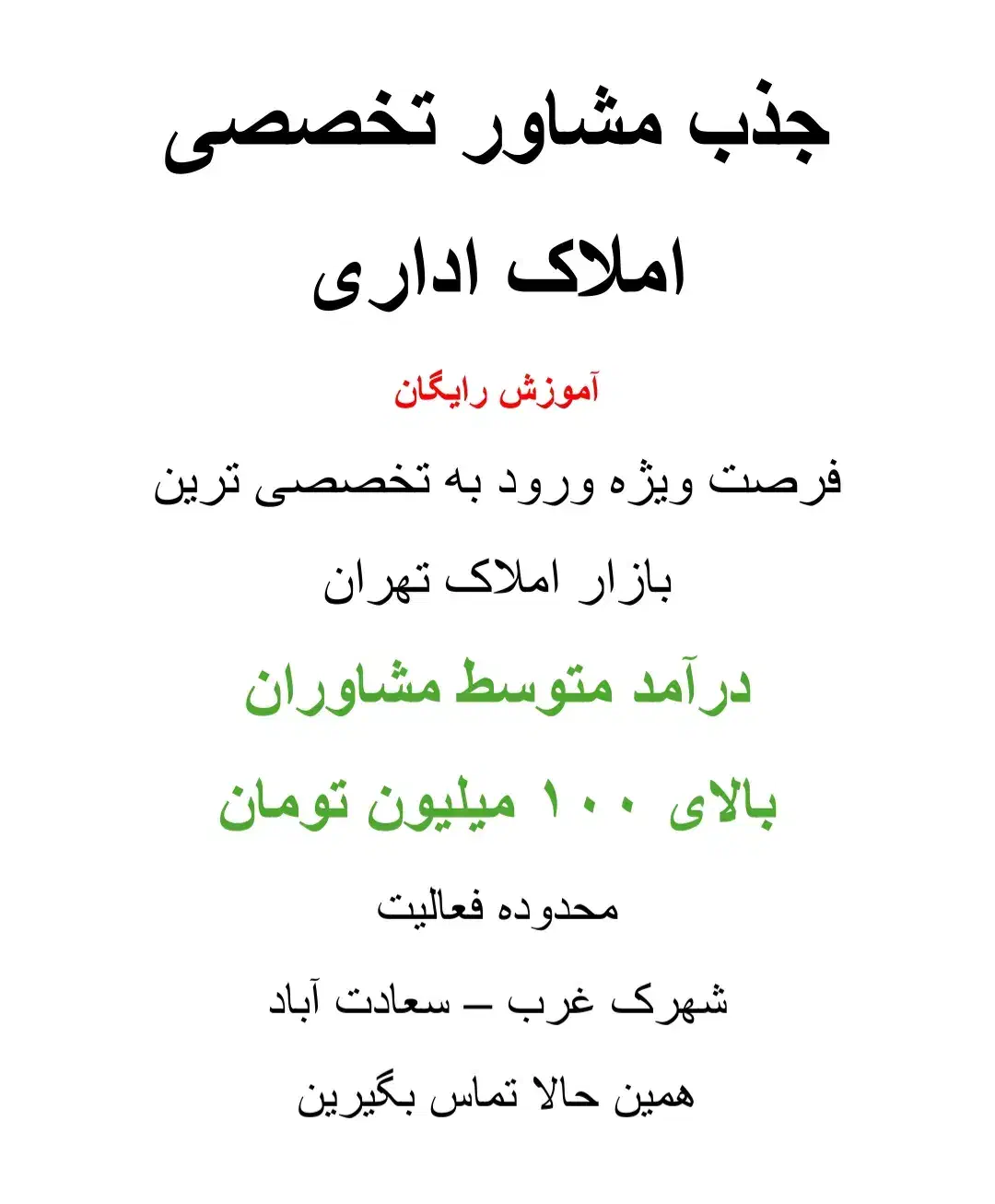 استخدام مشاور مبتدی و حرفه ای اداری در سعادت آباد|استخدام اداری و مدیریت|تهران, سعادت‌آباد|دیوار