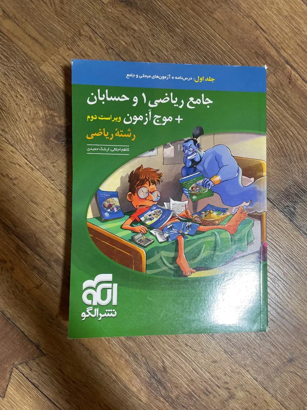 جامع ریاضی ۱ و حسابان نشر الگو ویژه رشته ریاضی|کتاب و مجله آموزشی|رشت, پیرسرا|دیوار