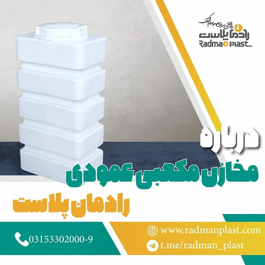 تانکر آب 1000 لیتری رادمان پلاست|مصالح و تجهیزات ساختمان|تهران, شهرک فردوس (حسینی)|دیوار