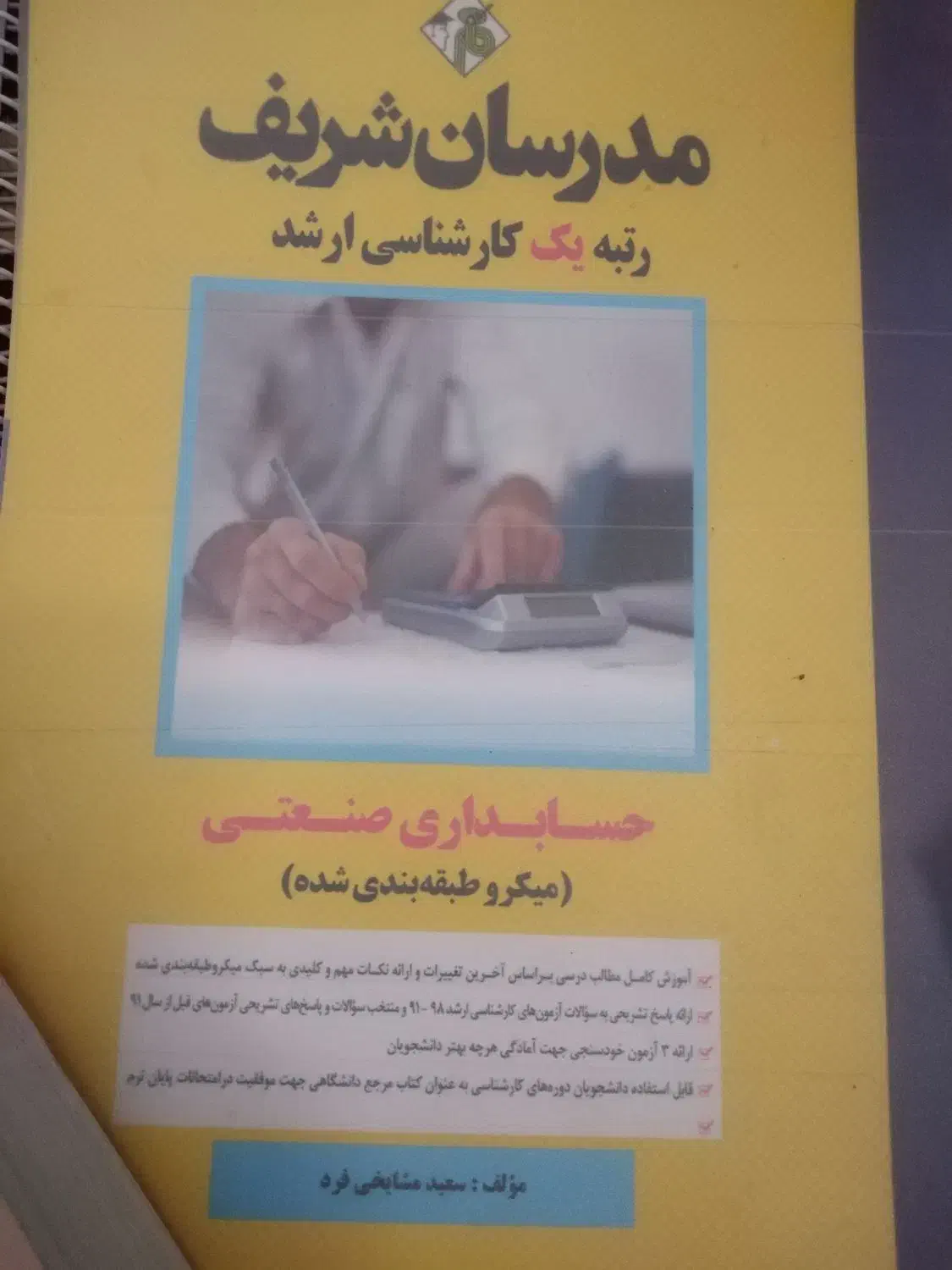 کتاب های حسابداری|کتاب و مجله آموزشی|کازرون, |دیوار