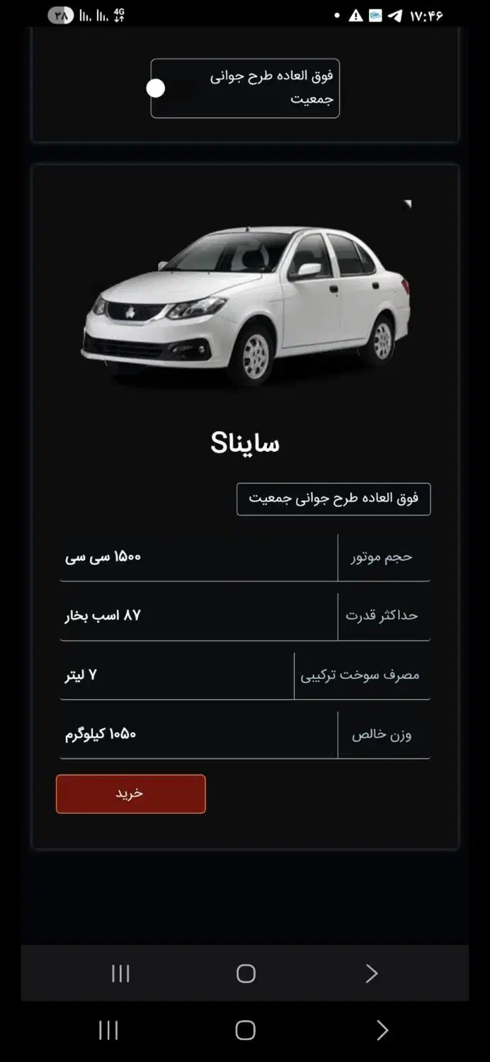 ساینا اس|خودرو سواری و وانت|نورآباد, |دیوار