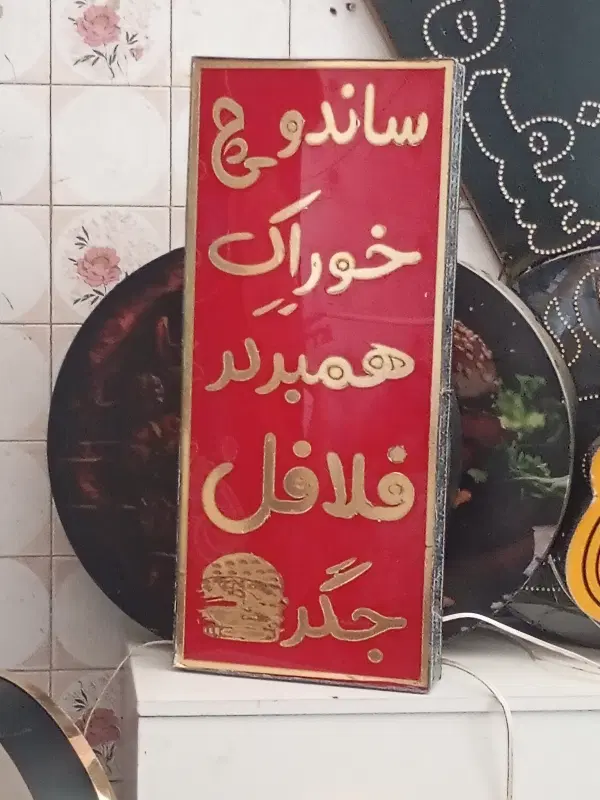 تابلو ال ای دی مرغ جگر آبلیمو زیتون گوشت|فروشگاه و مغازه|تهران, چهارصد دستگاه|دیوار