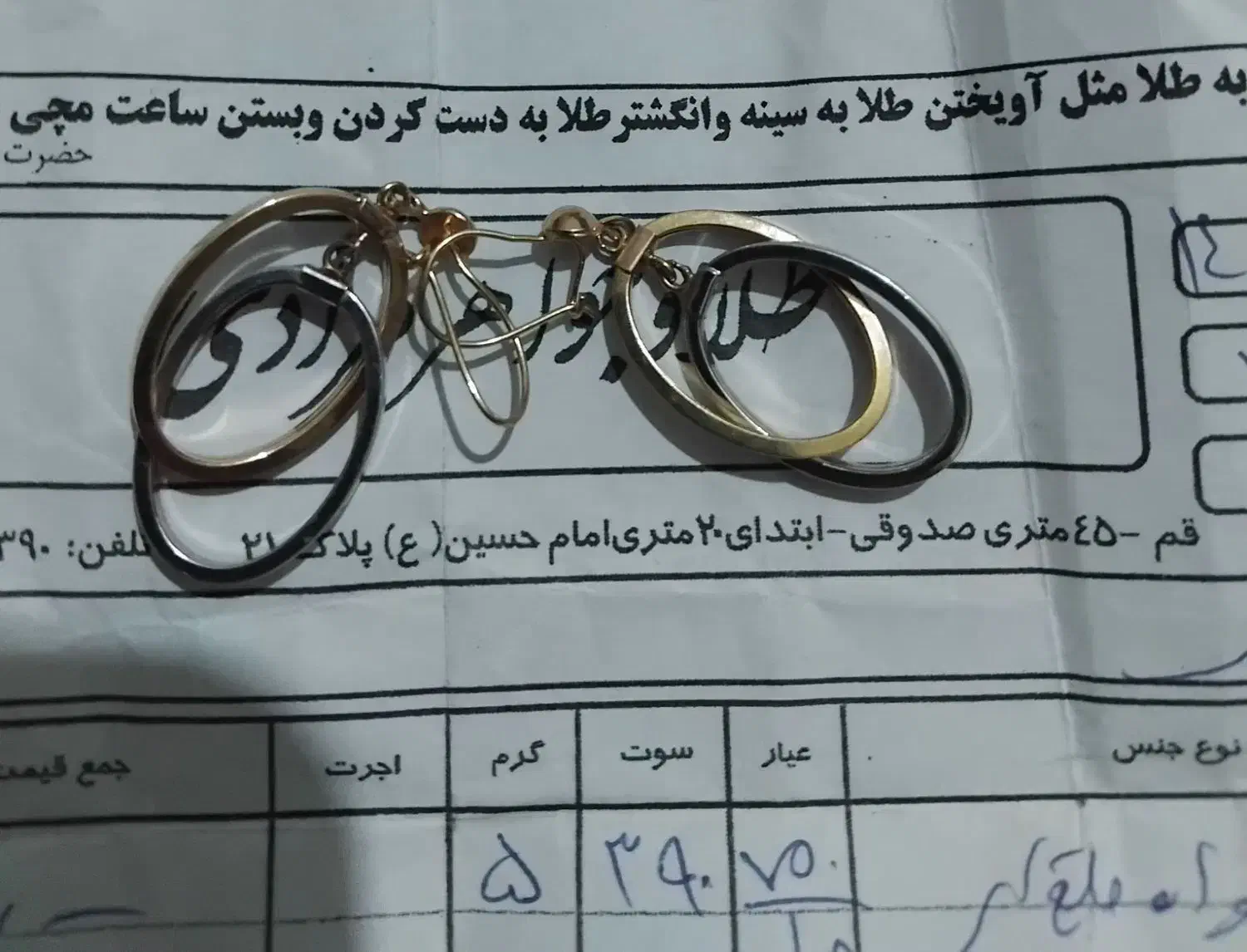 گوشواره طلا|جواهرات|قم, انسجام|دیوار