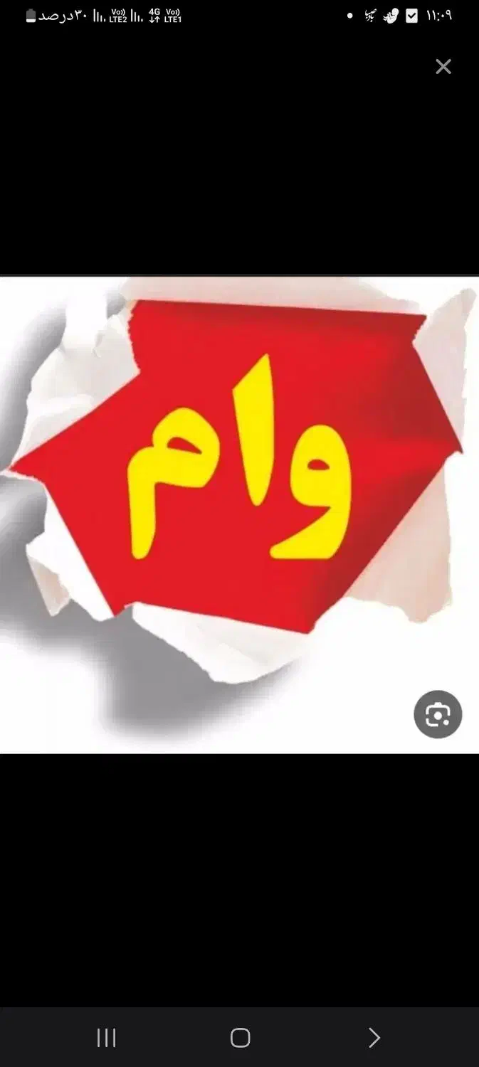 امتیاز وام|کارت هدیه و تخفیف|خرمآباد, |دیوار