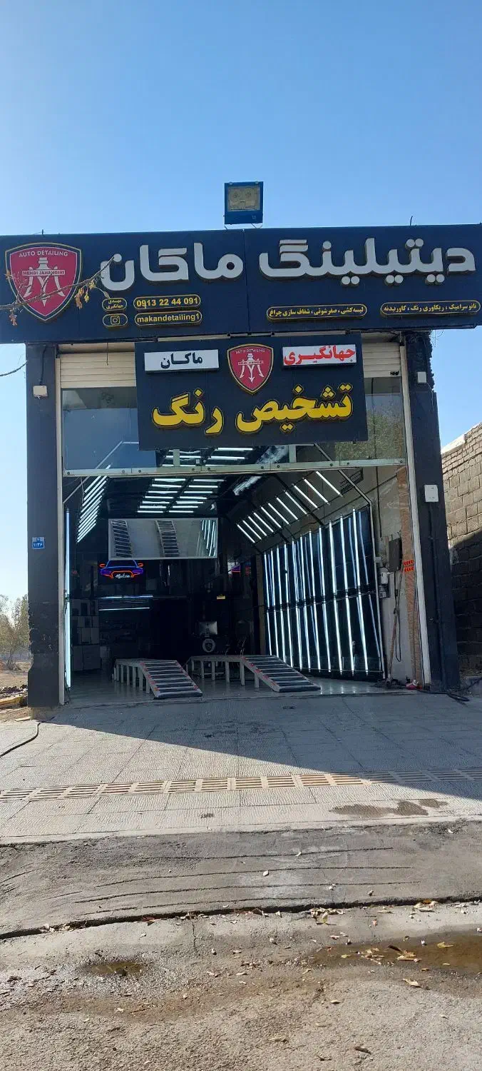 دیتیلینگ ماکان|خدمات موتور و ماشین|اصفهان, مارچین|دیوار