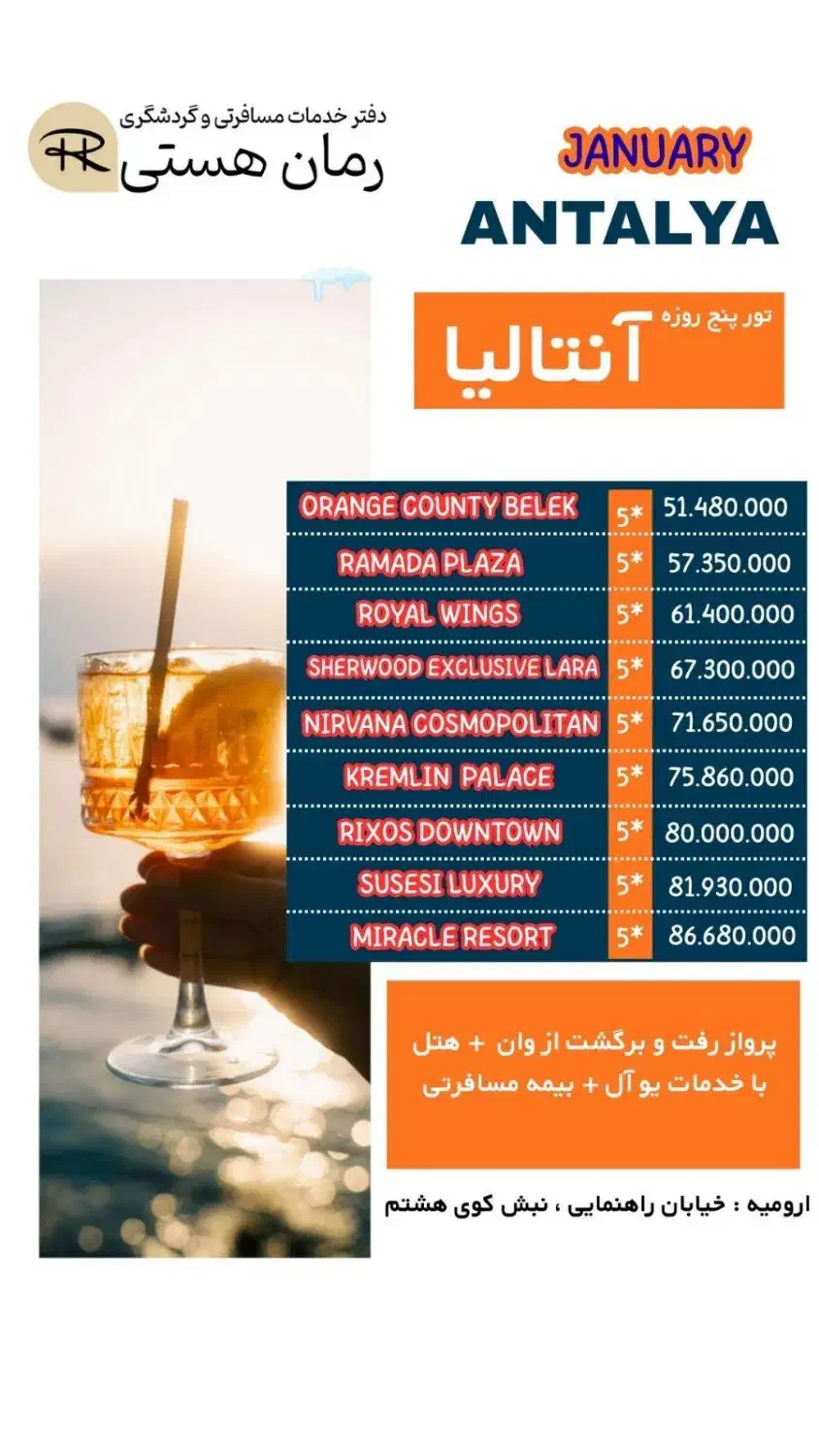 تور آنتالیا از وان|تور و چارتر|ارومیه, |دیوار