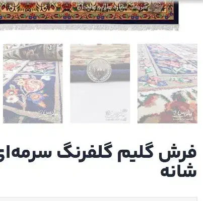 فرش گلیم گلفرنگ سرمه ای|فرش|نور, |دیوار