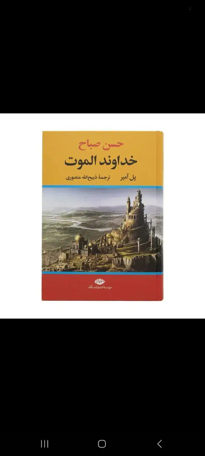 کتاب خداوند الموت|کتاب و مجله تاریخی|فولادشهر, A2|دیوار