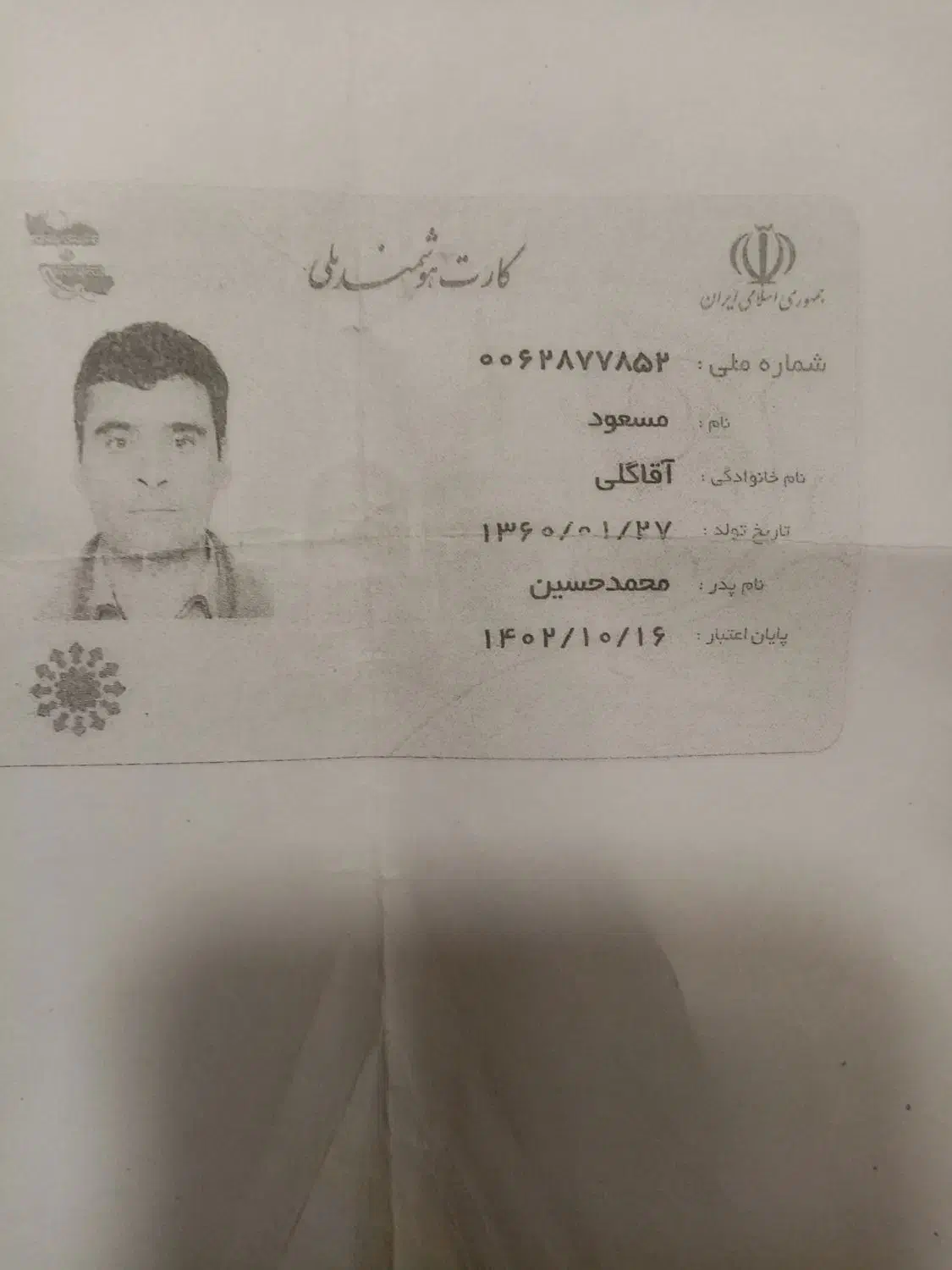 گمشدن کارت ملی|اشیا|فشم, |دیوار