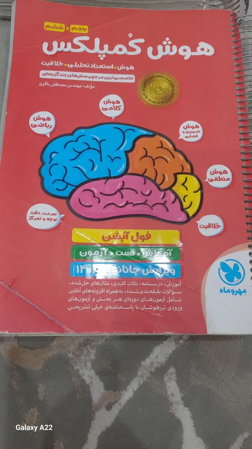 کتاب های تیزهوشان ششم|کتاب و مجله آموزشی|اهواز, کوی آغاجاری|دیوار