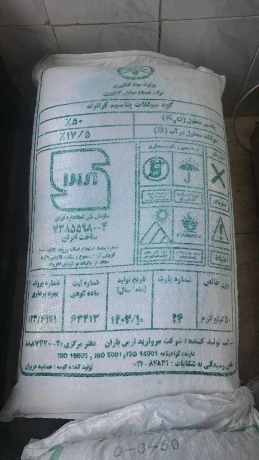 کود شیمیایی پتاس|حراج|بروجرد, |دیوار