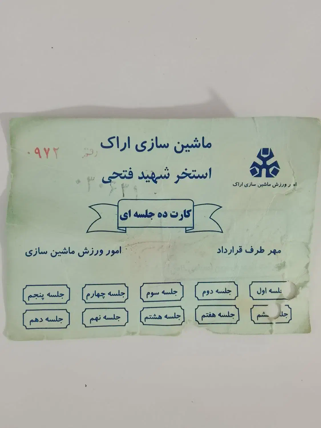 کارت استخر|بلیت ورزشی|اراک, |دیوار