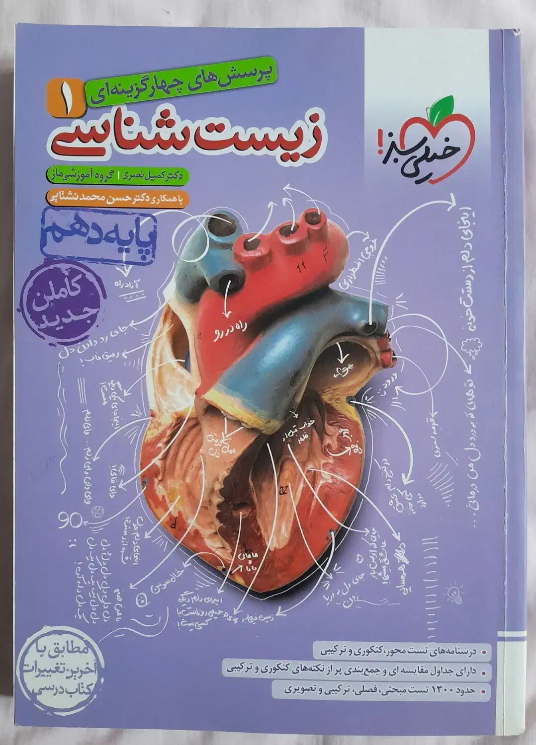 کتاب تست زیست دهم|کتاب و مجله آموزشی|مرند, |دیوار