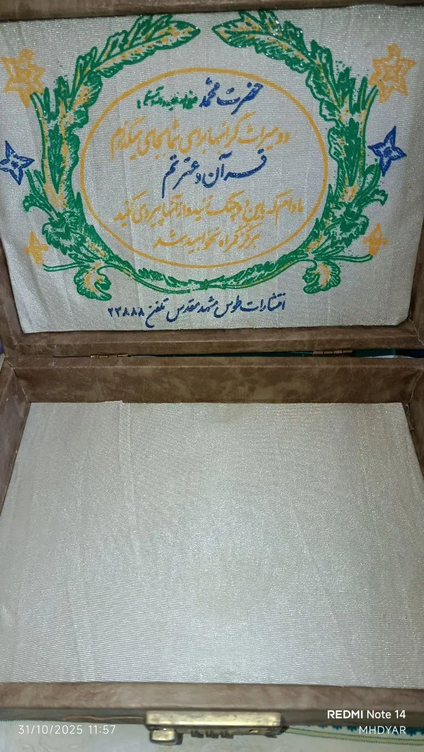 جعبه قرآن عتیقه قدیمی|کلکسیون اشیاء عتیقه|قوچان, |دیوار