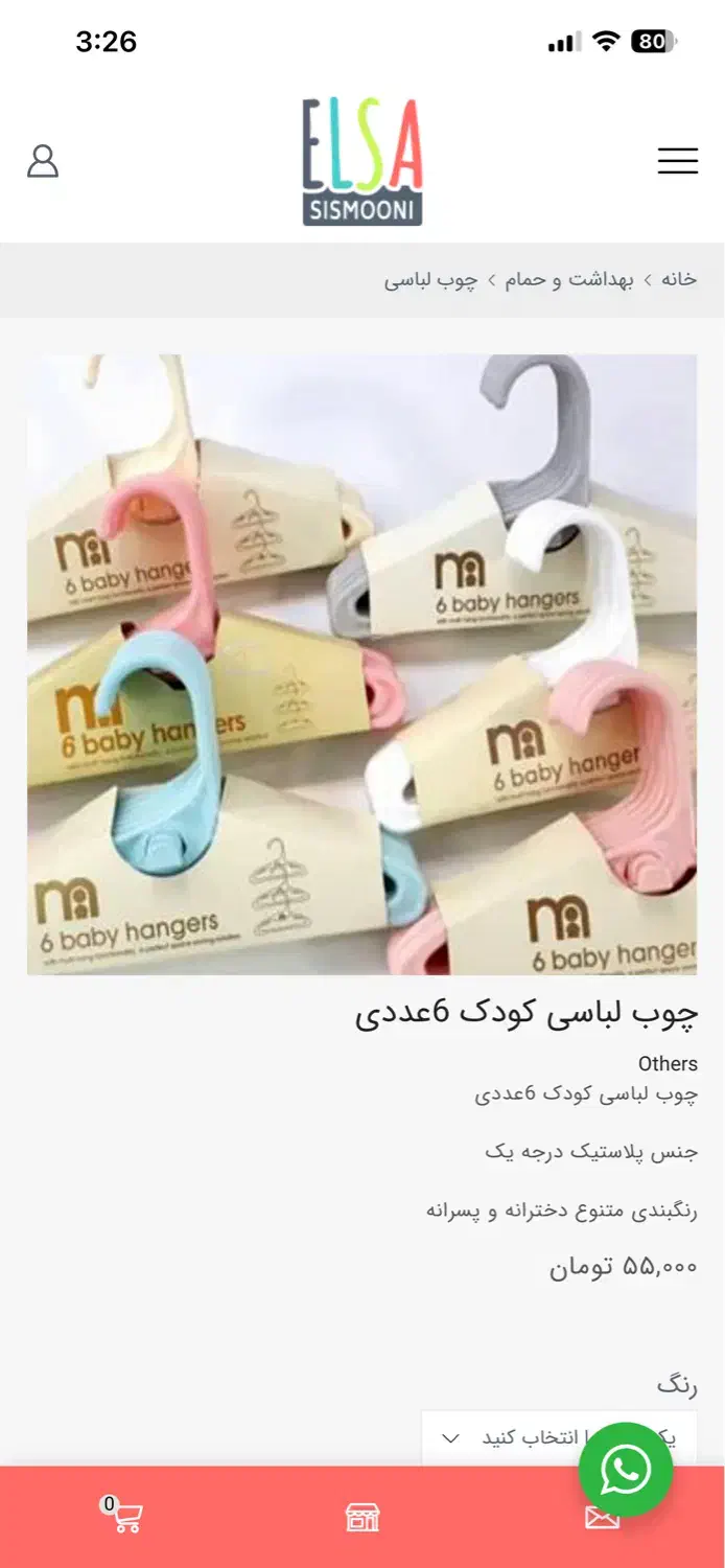 چوب لباسی ۶عددی بچگانه|اسباب و اثاث بچه|قم, هنرستان|دیوار