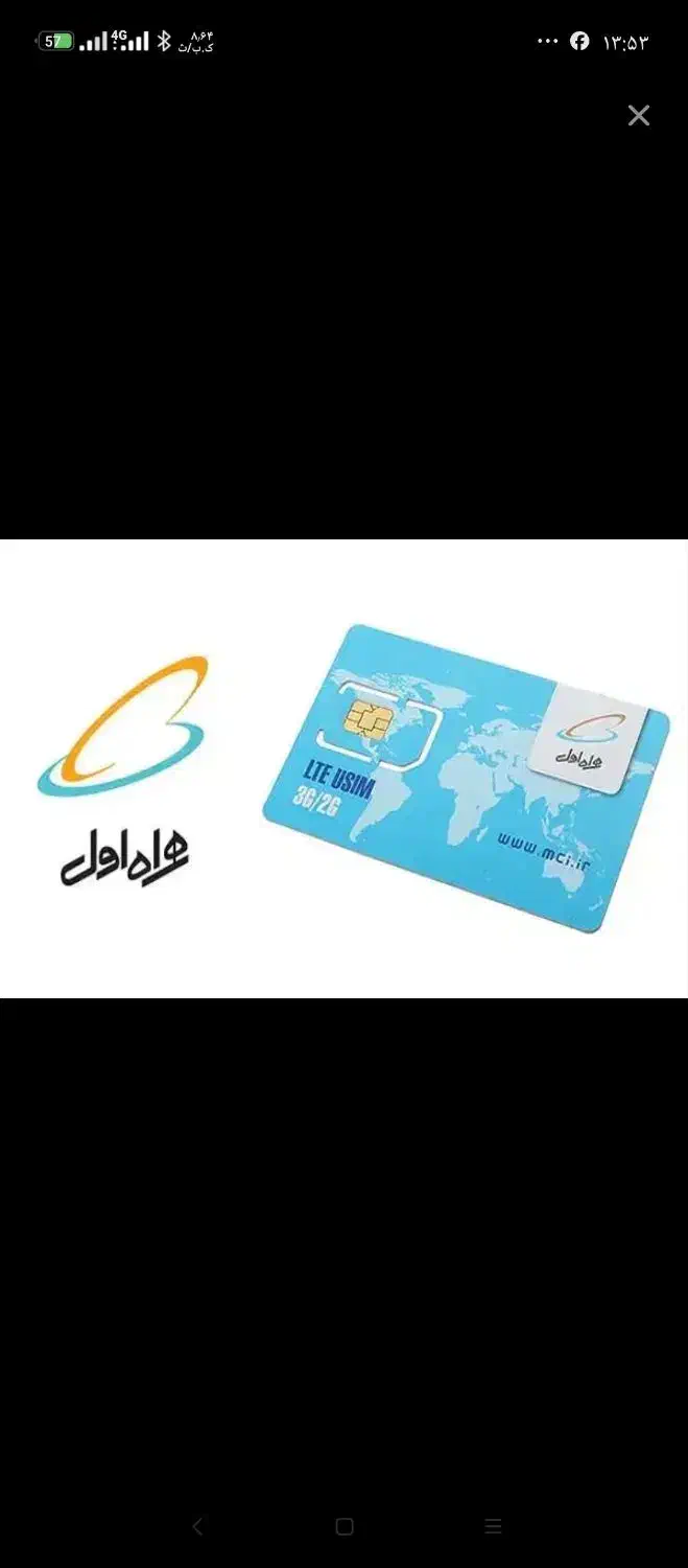 سیم کارت|سیم‌کارت|رفسنجان, |دیوار