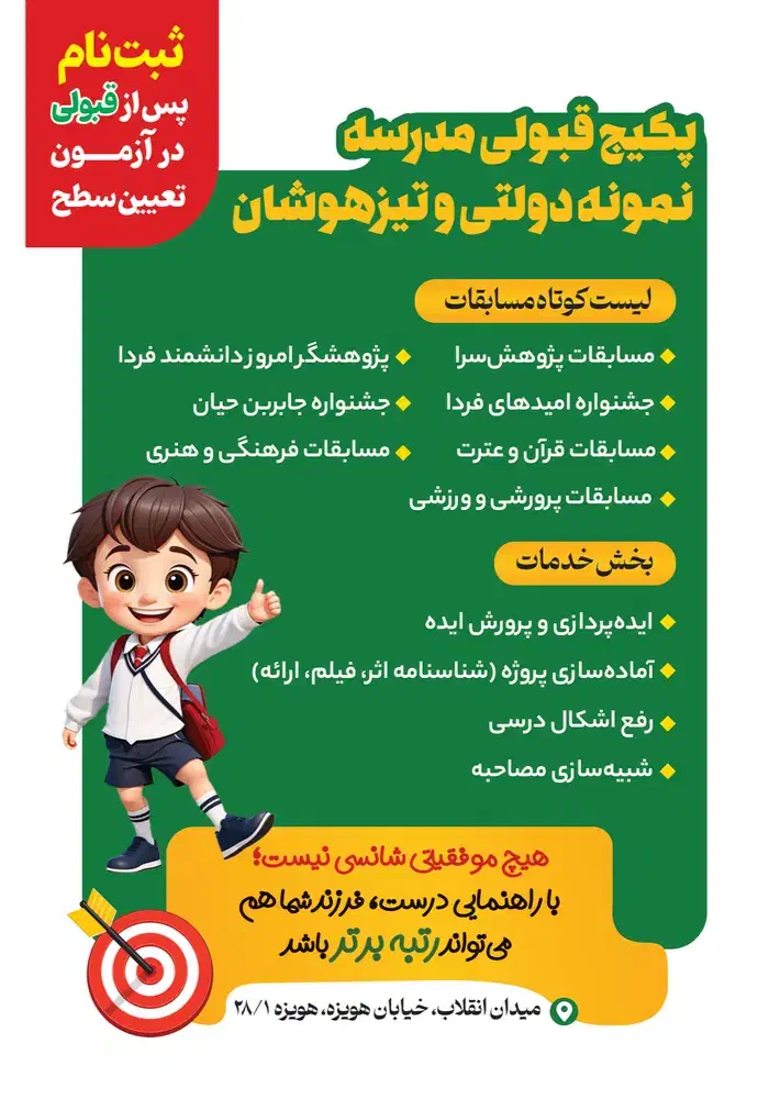 پکیج قبولی 100درصدی مدرسه نمونه|خدمات آموزشی|سبزوار, هویزه|دیوار