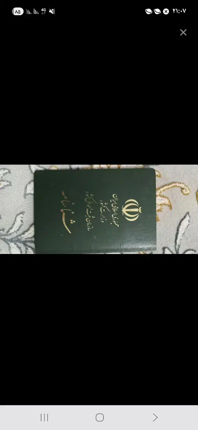 شناسنامه گمشده|اشیا|ایذه, |دیوار