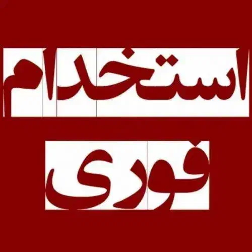 استخدامی کافی نت و نمایندگی اینترنت|استخدام رایانه و فناوری اطلاعات|اهواز, نادری|دیوار