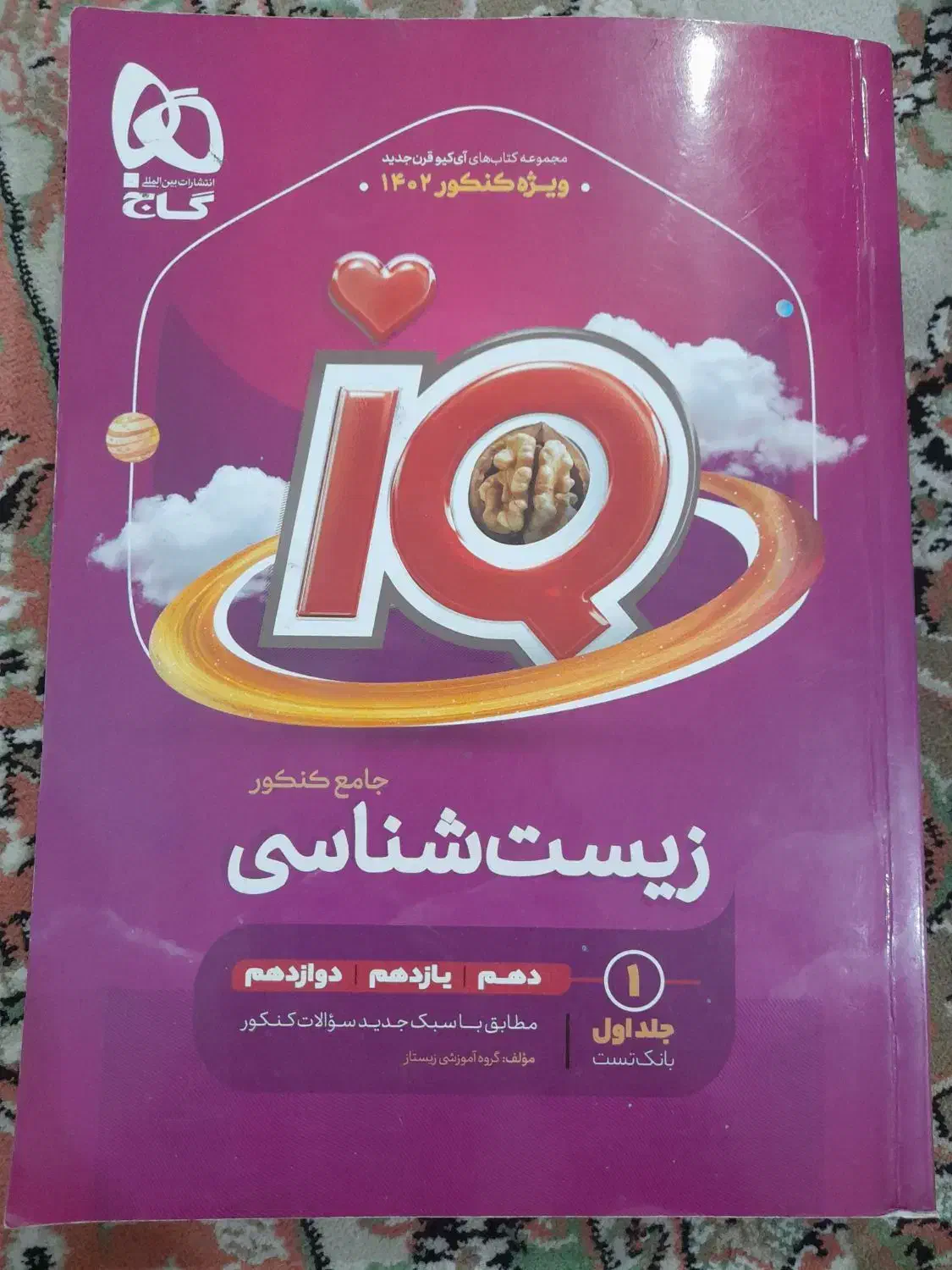 کتاب کنکوری|کتاب و مجله آموزشی|سنندج, |دیوار