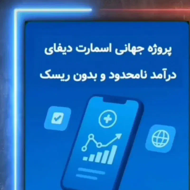 درآمد دلاری با قرار داد هوشمند|استخدام بازاریابی و فروش|مشهد, حیدرآباد|دیوار