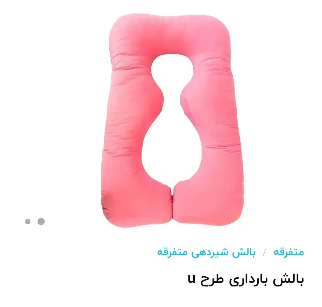 بالش حاملگی|رختخواب، بالش، پتو|رشت, فلسطین|دیوار