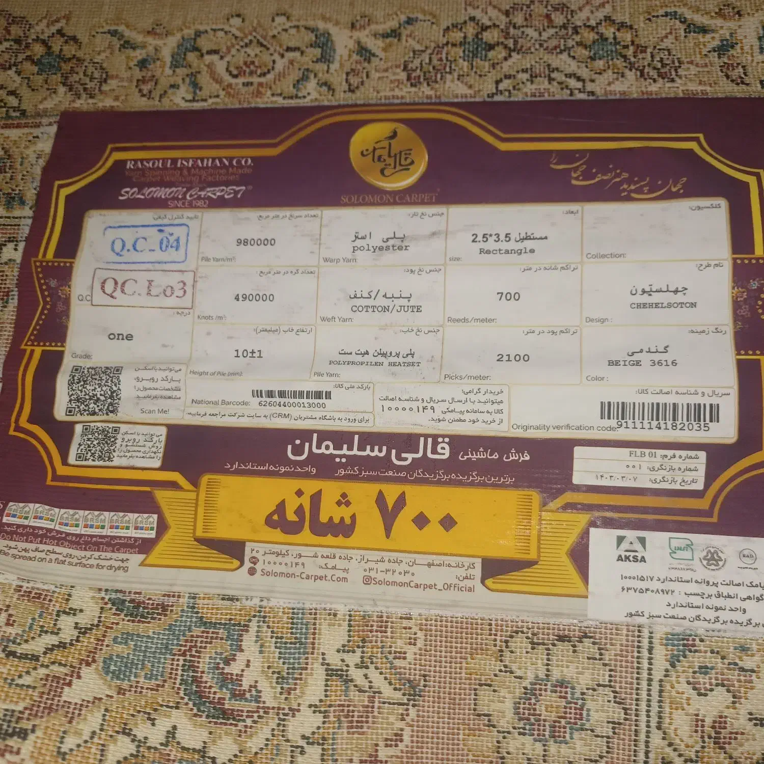 فرش ۹ متری ۷۰۰ شانه (۲ عدد)|فرش|باقرشهر, |دیوار