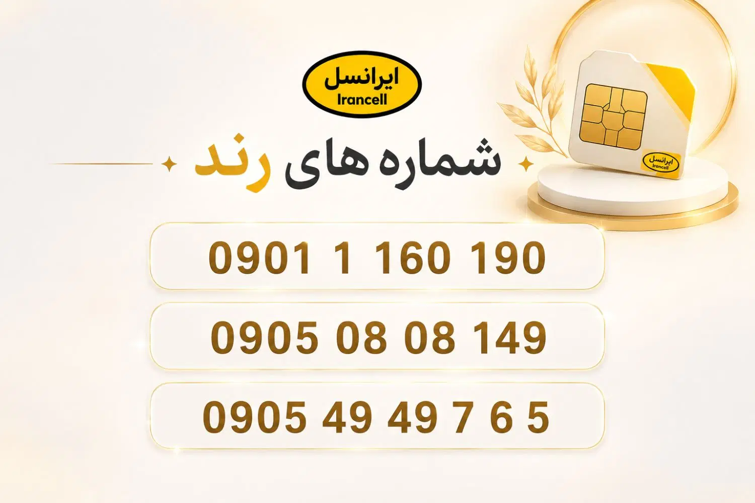 0901 1 160 190|سیم‌کارت|تبریز, |دیوار