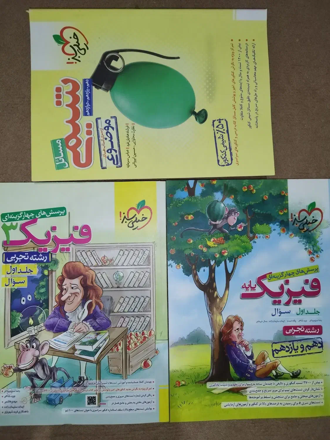 کتابهای کنکوری کمک درسی آیکیو و خیلی سبز و قلم چی|کتاب و مجله آموزشی|گلستان (تهران), |دیوار