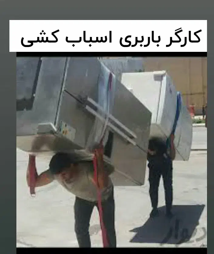 اسبابکشی منزل مبلمان کارگرخالی زاگرس بار|خدمات حمل و نقل|بجنورد, |دیوار