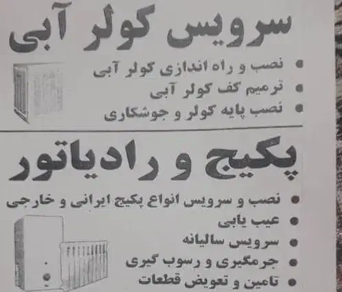 سرویس پکیج دیواری و عیب یابی|آبگرمکن، پکیج، شوفاژ|پرند, فاز ۵|دیوار