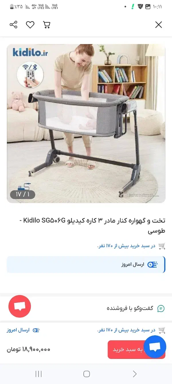 تخت گهواره برقی خازجی|تخت و صندلی بچه|قزوین, |دیوار