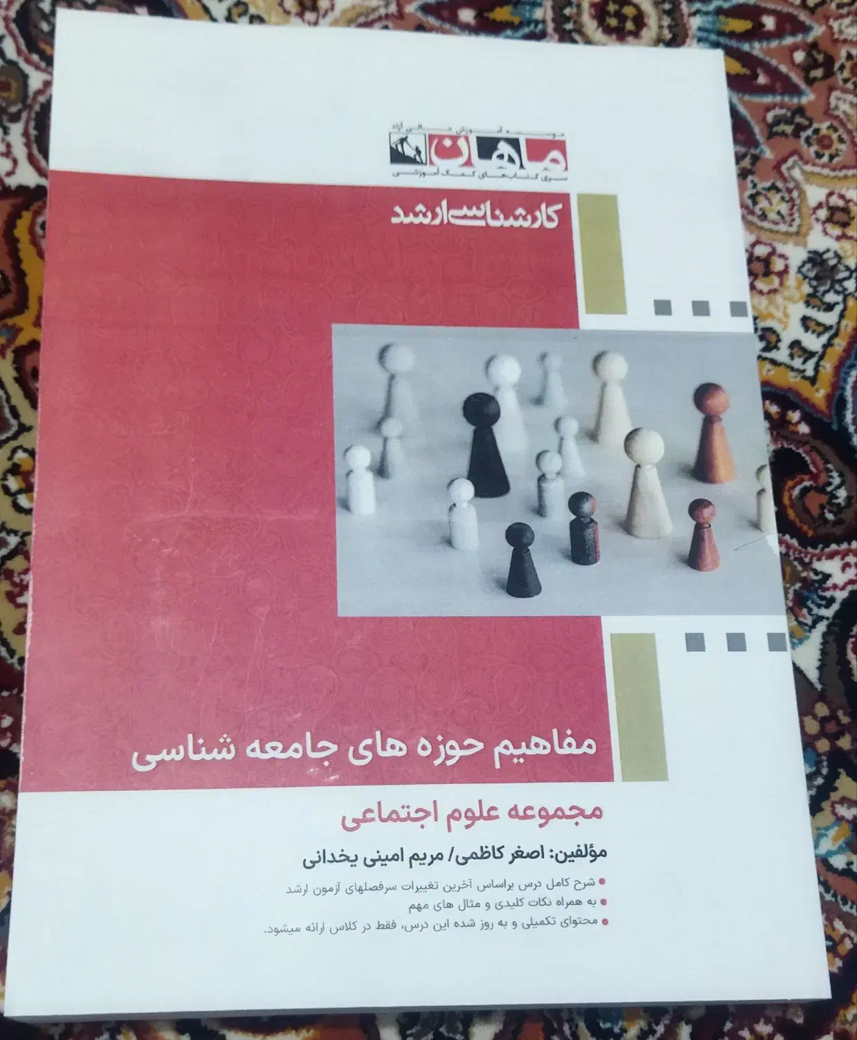 کتاب آزمون ارشد|کتاب و مجله آموزشی|سرپل ذهاب, |دیوار