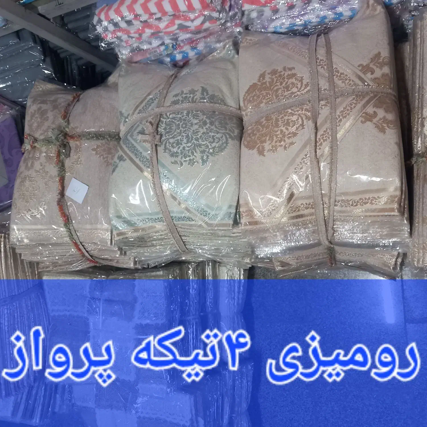 رومیزی عسلی جلو مبلی(تولید و پخش)|پرده، رانر، رومیزی|مشهد, مصلی (کارمندان اول)|دیوار