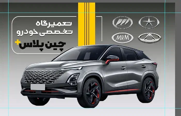 مکانیکی‌جلوبندی انواع خودرو های چینی به صورت تخصصی|خدمات موتور و ماشین|شیراز, جانبازان|دیوار