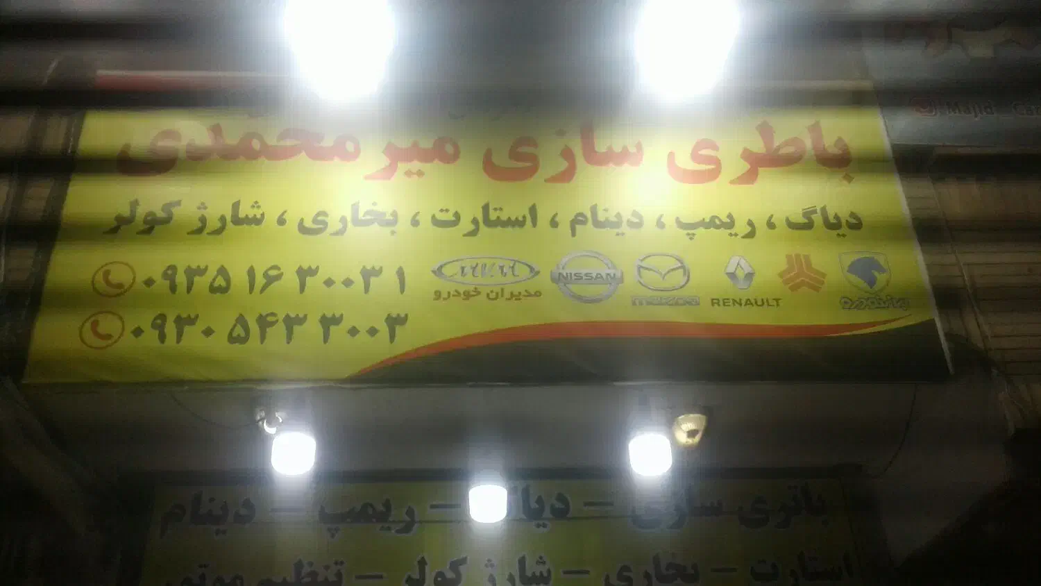 دعوت به همکاری در باطریسازی و تنظیم موتوری|استخدام صنعتی، فنی، مهندسی|قم, صفاشهر|دیوار