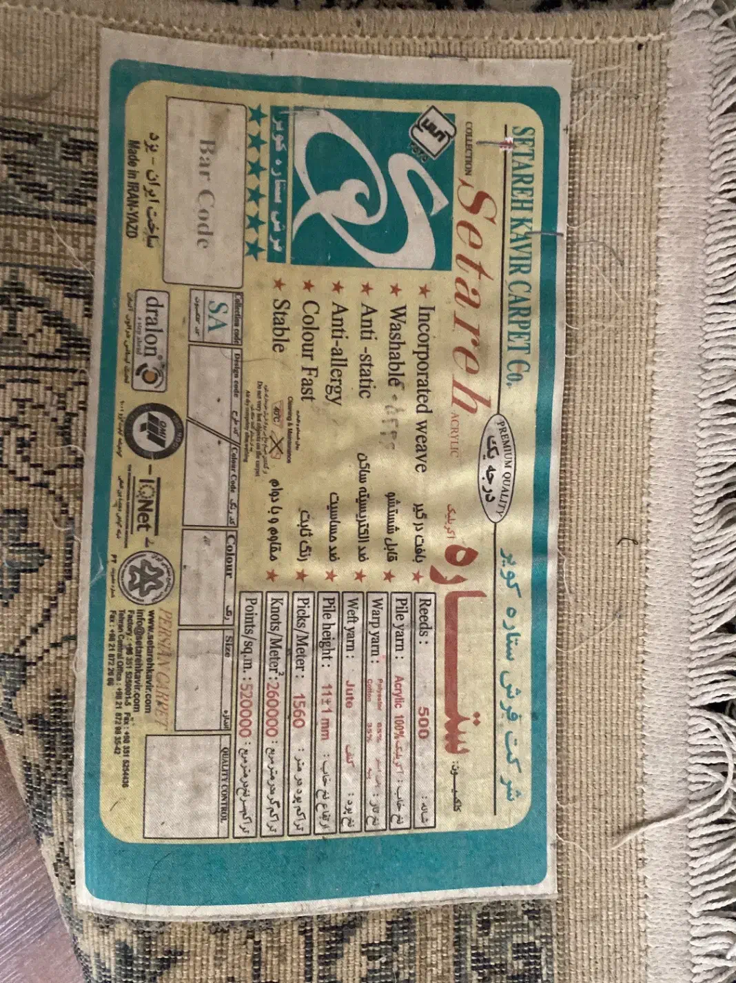 فرش|فرش|اصفهان, چشمه باقرخان|دیوار