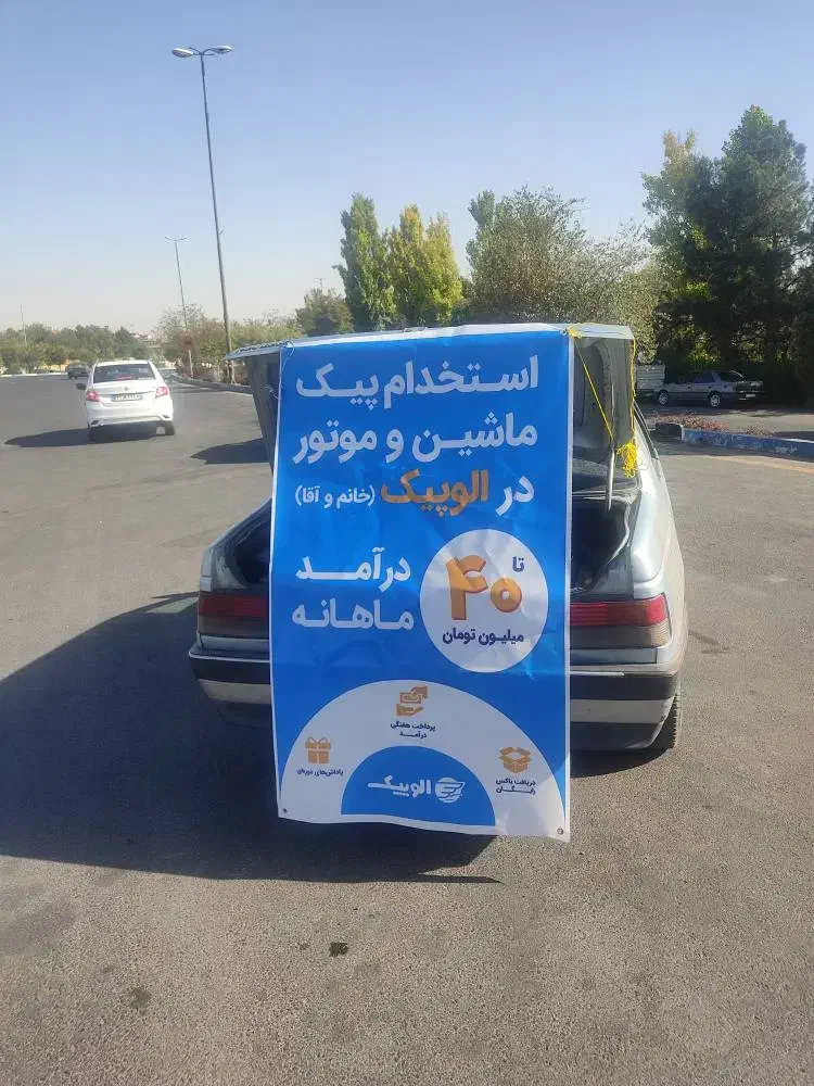 الو پیک بلاخره به تبریز رسید|استخدام حمل و نقل|تبریز, |دیوار