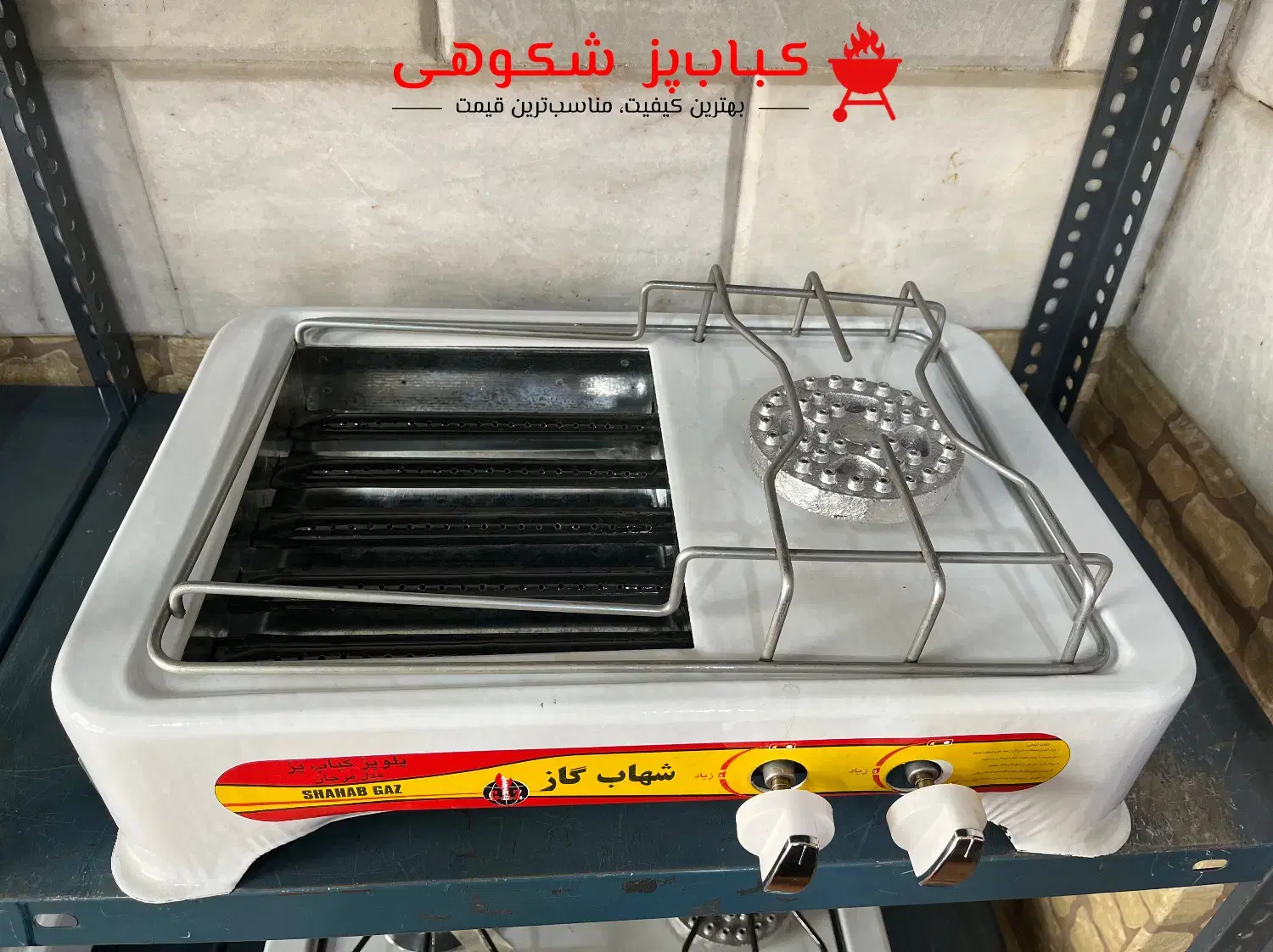 چلوکبابپز رومیزی شهابگاز|اجاق گاز و لوازم برقی پختوپز|کرج, برغان|دیوار