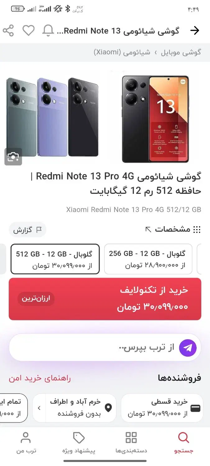 نوت ۱۳ پرو ۵۱۲|موبایل|خرم‌آباد, |دیوار