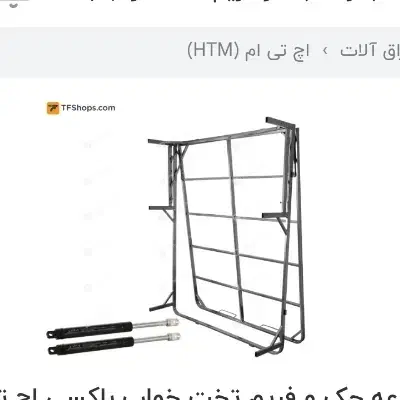 کفیه تخت آهنی|تخت و سرویس خواب|قم, سید معصوم|دیوار