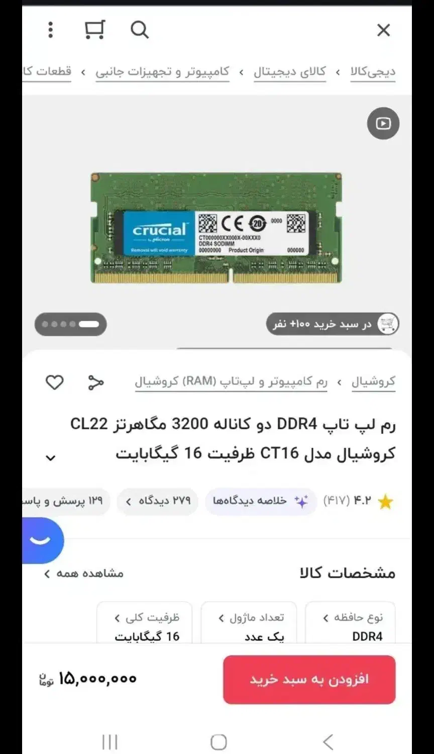 رم ۱۶ لب تاپ ۲ کاناله نو|قطعات و لوازم جانبی رایانه|یاسوج, |دیوار