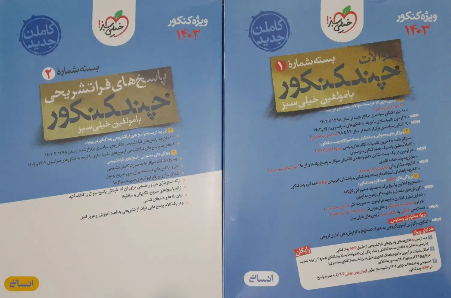 بسته تست و پاسخ چندکنکور خیلی سبز|کتاب و مجله آموزشی|قم, شهرک امام حسین|دیوار