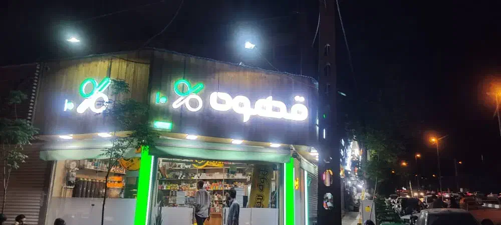 باریستا و کمک باریستا مبتدی|استخدام خدمات فروشگاه و رستوران|تهران, مجیدآباد|دیوار