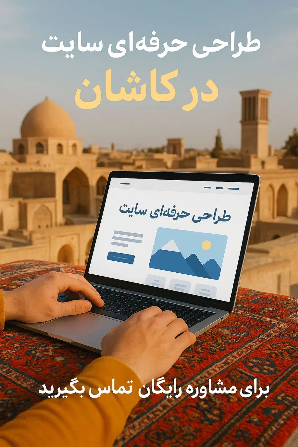 طراحی سایت حرفه‌ای کاشان|خدمات رایانه‌ای و موبایل|کاشان, رجایی|دیوار