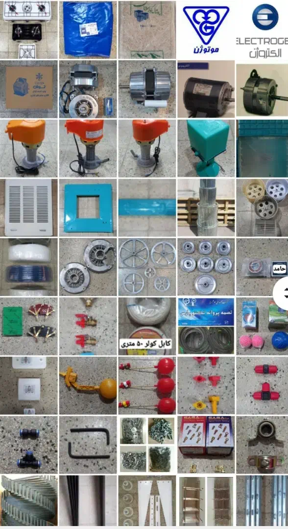 لوازم کولر آبی (عمده)|کولر آبی|قیامدشت - خاورشهر, |دیوار