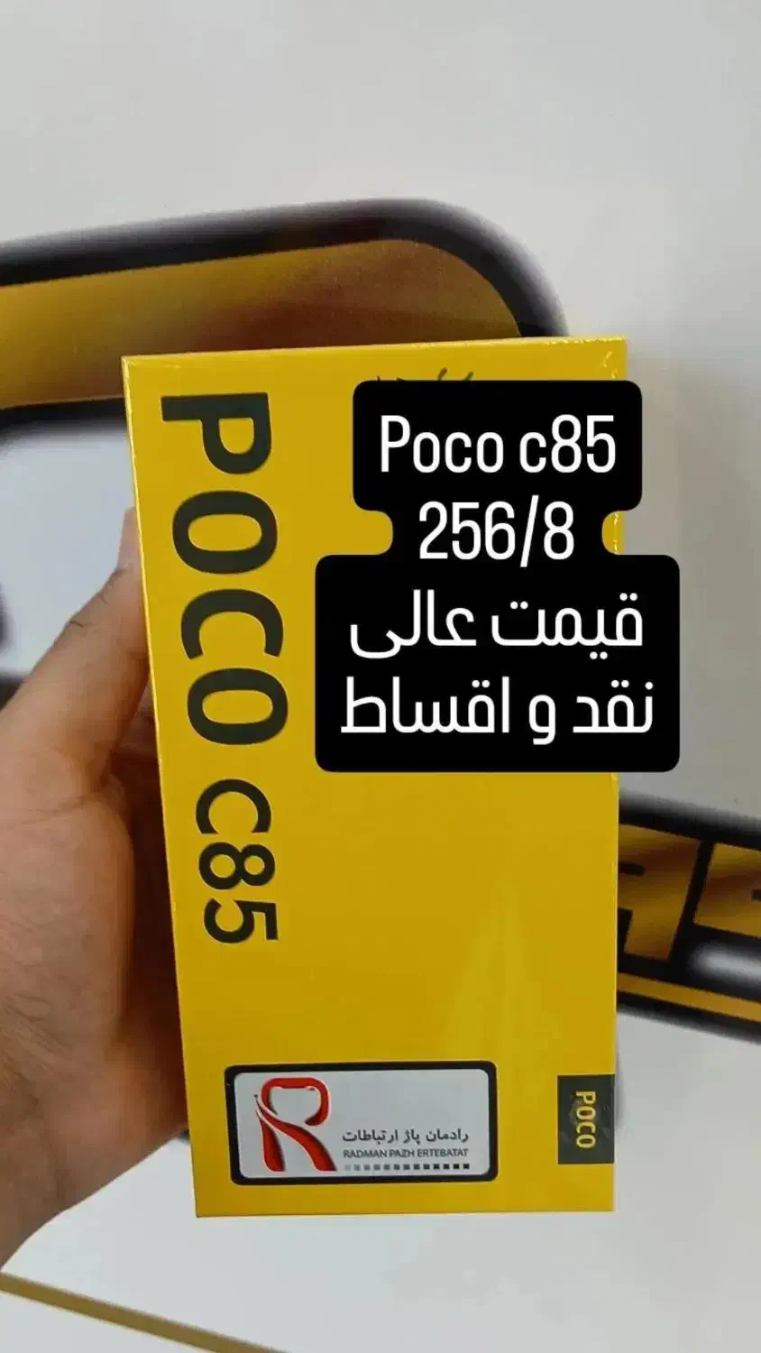 شیاومی پوکو c85 256/8 اکبند خریدار گوشی شما|موبایل|تهران, افسریه شمالی|دیوار