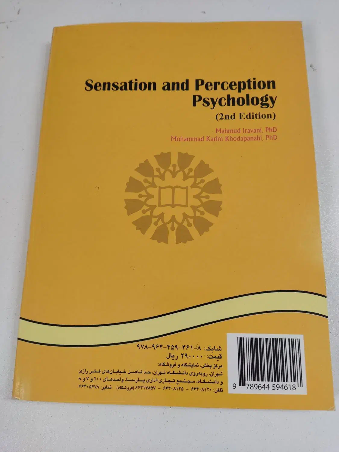 روانشناسی احساس و ادراک دکتر محمدکریم خداپناهی|کتاب و مجله آموزشی|آران و بیدگل, |دیوار