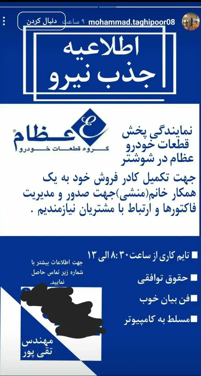 استخدام منشی خانم|استخدام اداری و مدیریت|شوشتر, |دیوار